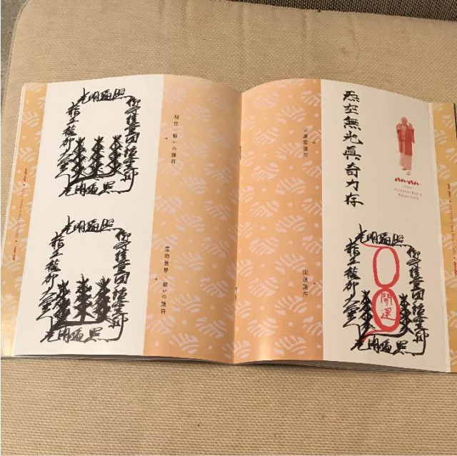 江原啓之さんの護符