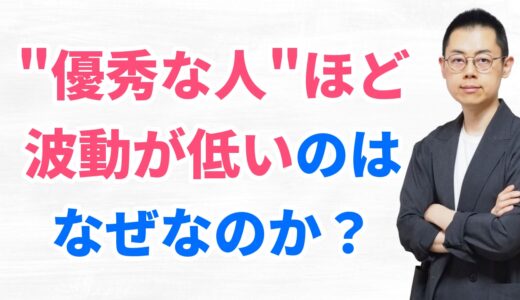 第316回：名著『波動の法則』入門1：人生を変えるには理解ではなく「気づき」が必要