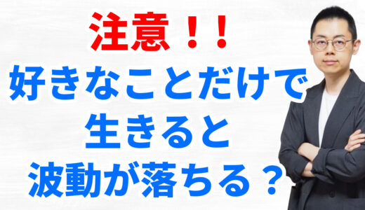 第324回：イヤなことを受け入れるほど、運命はどんどん開く（足立幸子『あるがままに生きる』/ 『波動の法則』入門9）