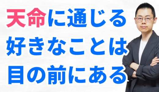 第325回『波動の法則』流・好きなことで生きていくヒント（足立幸子『あるがままに生きる』/ 入門10）