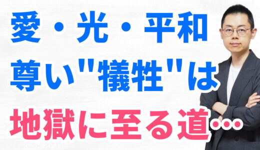 第326回：なぜ「いい人」ほど運勢が悪くなるのか？ ―自己犠牲を超える道―