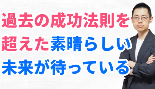 第336回：真の想像力は「神」から与えられる‐成功哲学・自己啓発の限界を超えて
