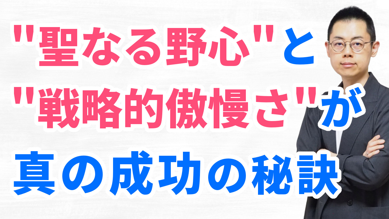 第335回「真の成功」は、エゴを超えた”大きな祈り”から自ずと生まれる episode artwork