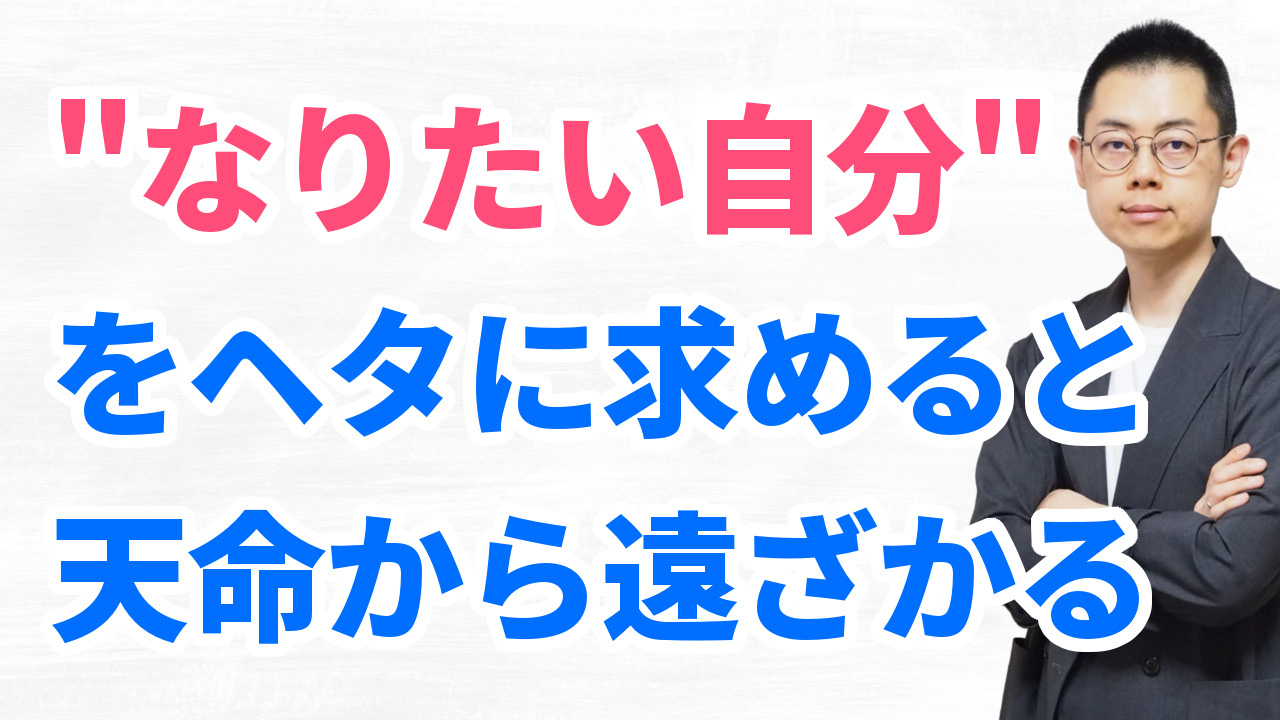 第338回:エゴや脳でなく〈天の声〉に従うと、自分だけの運命を歩めるようになる。 episode artwork