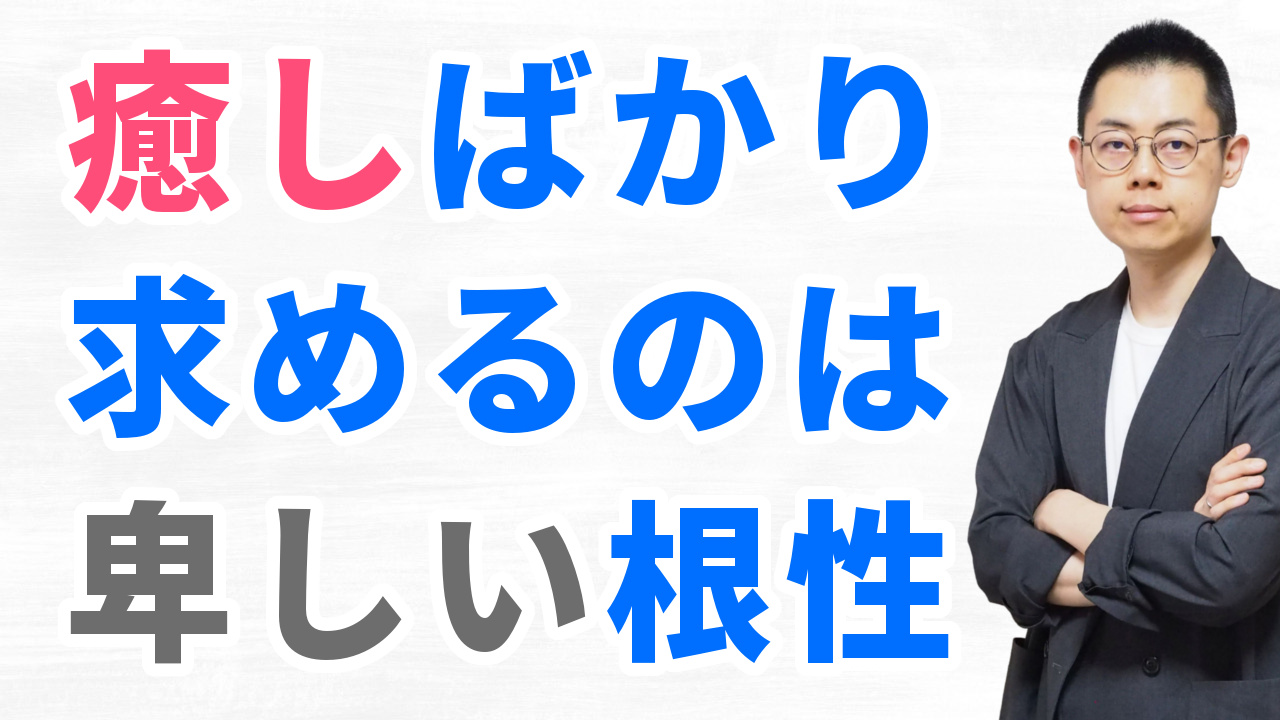 第342回:魂の成長のためにこそ”この世の成功”を本気で祈れ【スピに逃げるな】 episode artwork