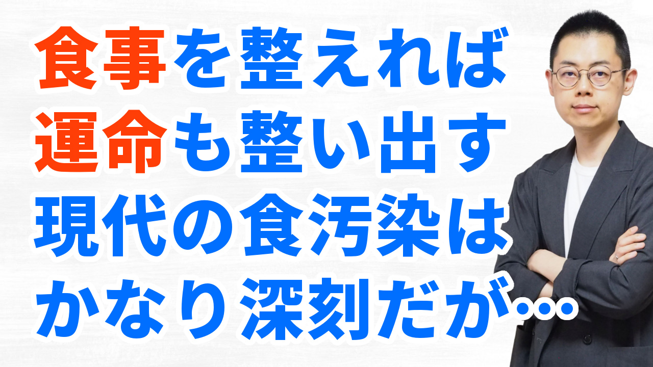 第270回：食事で波動は高められる。運勢改善は神社参拝より食を変える方が早い。