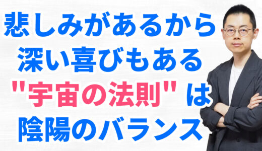 第277回：真の喜びに生きたければ悲しみと直面せよ。偽善のスピリチュアルに陥らないために。