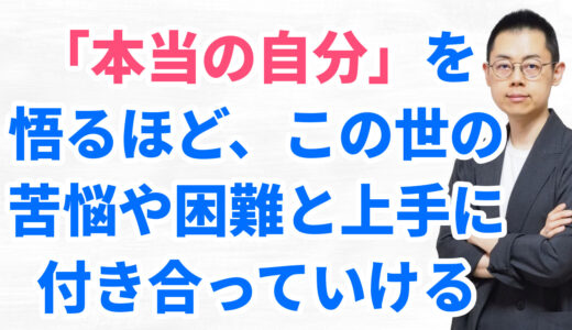 第278回：Q&A「本当の自分」とは何ですか？瞑想・マインドフルネスのすすめ。