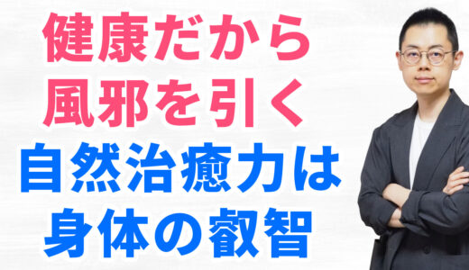 第281回：好転反応とは何か？スピリチュアル・レイキヒーリング後の一時的な体調不良について。