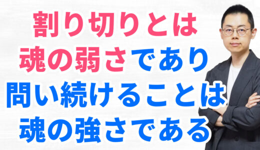 第283回：スピ系の”夢を叶える成功法則”のウソを見抜く。単純化したメッセージに気をつけろ。