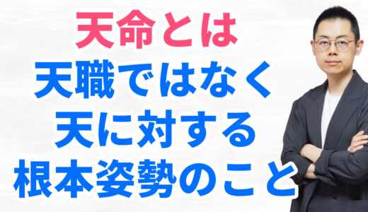 第288回：天命は好きなことではなく、「神との対話」の中から生まれる。