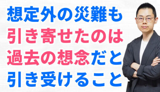第314回：自分の波動を最も浄化する心得【大災害のニセ予言を振り返る】