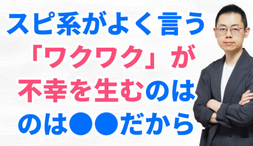 第317回『波動の法則』入門2：波動を高めるには、直観や気づきを即実践する決心が必要