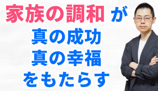 第320回：家族から学ぶ 