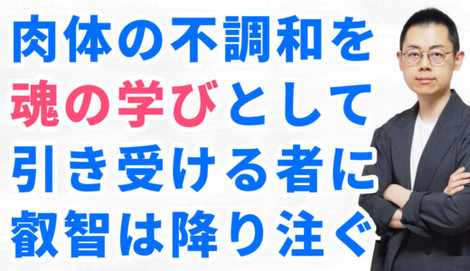 第329回：ヒーリングの最高峰「心霊治療」とは？スピリットがもたらす真の学びと癒し。