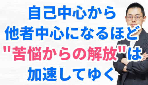 第332回：利他の力―カルマ・煩悩を消す最高の実践『ダライ・ラマの仏教入門』より