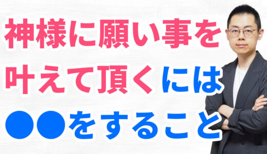 第339回：〈祓い〉から天命成就の根源力「初心」が生まれる。神社参拝の心得。